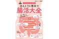 腸内細菌が、心身の健康や寿命、性格まで決めていた! 女性セブンプラスMOOK『ほんとうに役立つ腸活大全』は超すごい腸の最新情報が満載です!!