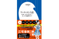 東宝の映画プロデューサーから弁護士に転身! 小学館新書『アーティスト六法 日本一わかりやすいエンタメ法律ガイド』は、エンタメ業界に関わる人の必携本です!!
