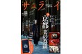 創刊36周年 記念特大号となる『サライ』最新号は「京都『美の真髄』」を大特集。特別付録として2026年版『アクアスキュータム』スケジュール手帳付き！