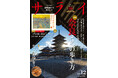 大人のための文化・教養誌『サライ』。最新号は晩秋の奈良で日本の原風景を探訪できる５つのルートを提案！　特別付録は2026年 オリジナル「ゴッホ・カレンダー」！
