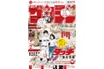あだち充 画業55周年記念！　本日11月12日発売の「少年サンデー」と「ゲッサン」は、合体表紙!!