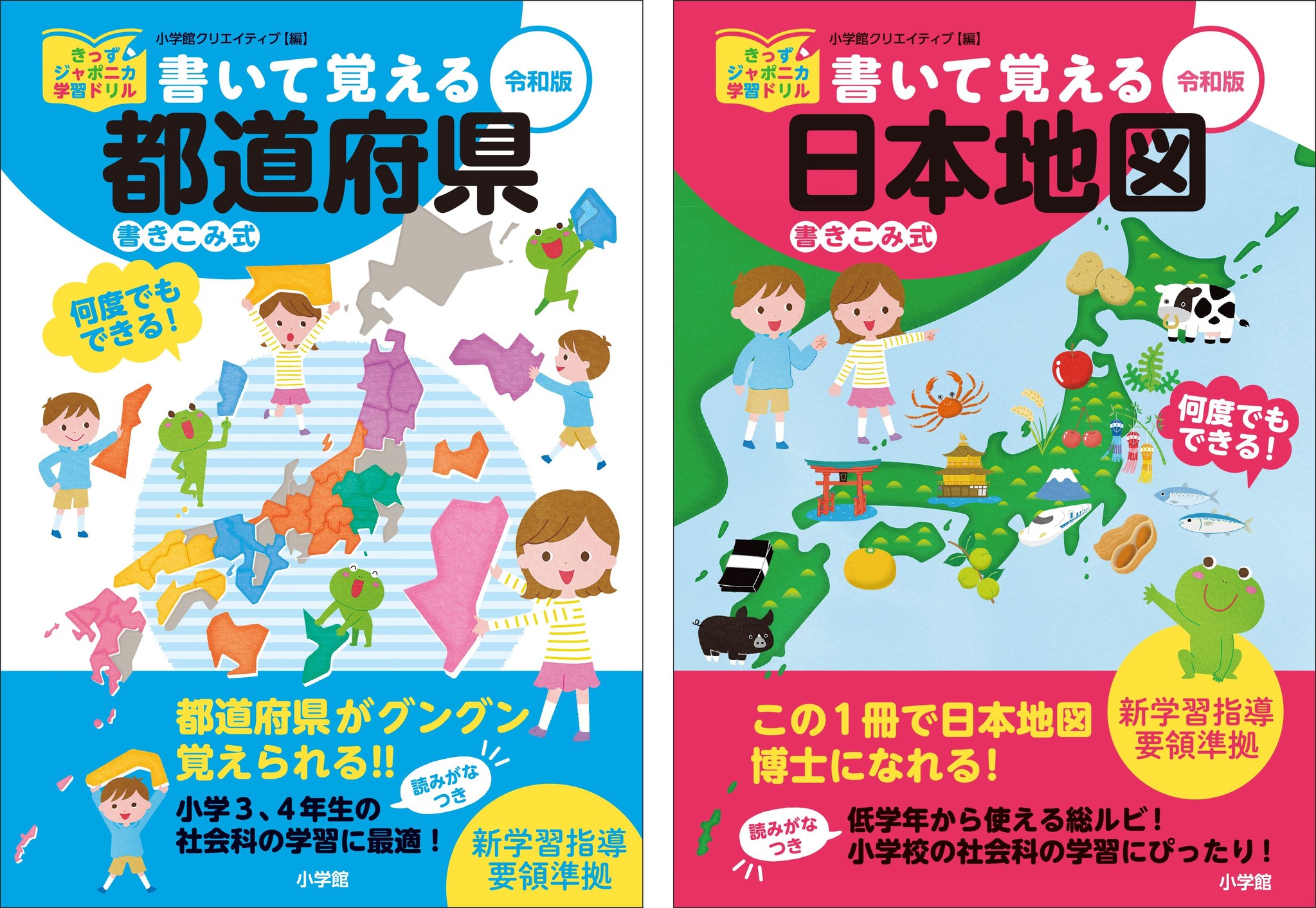 繰り返し使える地図のドリルが2冊同時発売 『書いて覚える都道府県 令