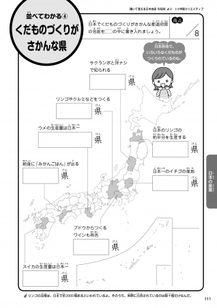 「日本地図」問題ページ