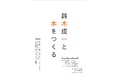 ブックデザイナー鈴木成一、デビュー40周年記念本『鈴木成一と本をつくる』限定刊行決定！