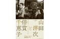 【神保町シアター】山田洋次監督最新作『TOKYOタクシー』公開記念──　特集上映「山田洋次と倍賞千恵子」 11/29(土) より傑作選を一挙上映