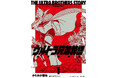 『ウルトラ兄弟物語 特別愛蔵版』全4巻 刊行開始！　第1巻は11月20日に発売！！