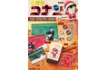 小学館のコンビニエンスストア向け新レーベルが誕生！　第１弾は『名探偵コナン』のクリスマスイラストをあしらったステーショナリーBOX！！