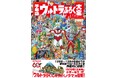 懐かしの学年誌ウルトラふろくが一冊に大集合！ 『学年誌 ウルトラふろく大全』発売！！