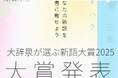 小学館〝２大国語辞典〟から「ことば」関連の発表２件