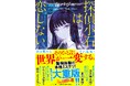 森バジル『探偵小石は恋しない』　ミステリ好きの読者が選ぶＭＲＣ大賞2025で第１位を獲得！