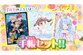 「ちゃお」1月号のふろくは、３冊の手帳セット！！　365日ワクワクしちゃう！