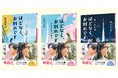 長月天音による感動のシリーズ「ほどなく、お別れです」が累計50万部突破！　実写映画版ビジュアル帯 (主演：浜辺美波、目黒蓮) で発売開始！