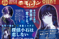 森バジル『探偵小石は恋しない』　宮脇書店員が選ぶ ミヤボン2025 で大賞を受賞！