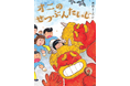 声に出して読みたい節分ユーモア絵本『オニのせつぶんたいじ』　小学館より発売！