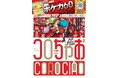 「コロコロ」と「ちゃお」が合体！ “まんが” と “あそび” を1冊に！！　──新雑誌「コロちゃお」12月19日(金) 誕生！！！
