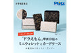 『ドラえもん』デザインがかわいい「甲州印伝」のミニウォレット＆カードケースが発売！！