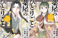 2026年、TVアニメ第3期＆劇場版公開決定！！ 小学館『薬屋のひとりごと～猫猫の後宮謎解き手帳～』最新第21集、本日12月19日（金）発売！