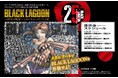 『BLACK LAGOON 〜弾丸の軌跡〜メタルキャンバスアート展』 東京会場開催中！　全国各地で巡回開催します。