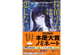 森バジル『探偵小石は恋しない』2026年本屋大賞ノミネート！！！