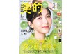 浜辺美波　『美的』表紙で一足先に春をお届け♪　「馬のように駆け抜けたい」2026年の目標とは？