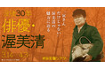 【神保町シアター】没後30年・渥美清 ──　“寅さん” として知られる国民的俳優の映画人生を振り返る特集上映を 3/14(土) より開催