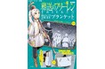 『葬送のフリーレン』の2WAYブランケット　2月27日(金) に先行発売！