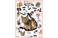 シールブーム到来、2月22日（猫の日）におすすめのシールブックが誕生！ 貼っても貼っても猫だらけの、満足感がすごい至福の一冊です。まるごとシールブックDX『かわいい！ねこシール』小学館より好評発売中！