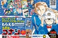 『名探偵コナン』最新第108巻 4月8日発売！　コナン、萩原千速、横溝重悟…青山剛昌イラストの美麗なカード「トレーディンググラフィックコレクション2026」がもらえる書店ノベルティフェア開催！