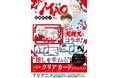 『MAO』と『犬夜叉』がコラボ！　“推しを重ねる” クリアカード(全6種) がもらえる 書店ノベルティフェア、『MAO』最新刊発売に併せ開催！