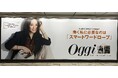 『Oggi』が表参道駅を華麗にジャック！！ 専属モデル総出演 ＆「INI」もスーツ姿で全員登場♡
