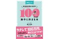 知識ゼロでも、週3000円で人生が動き出す！新刊『知識ゼロでも週3000円の投資で100万円が勝手に貯まる本』4月23日発売！