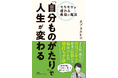人生を「歳」ではなく「巻」で数える!? 『モヤモヤが晴れる最強の魔法 「自分ものがたり」で人生が変わる』を小学館より4月16日発売！