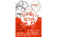 ついに「敗者のヒーロー」が小説に！ 生き恥さらせど乱世を逃げ切れ！! 九度、城を奪われても民の信を失わなかった男の物語『じゃないほうのオダ』4月22日発売