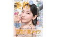 吉岡里帆　『美的』表紙で魅せるサマーヌーディなふたつの顔　理想の俳優像、美容ルール語るインタビューも