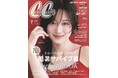 山下美月　赤キャミソールに純白デコルテがキラリ♡ 　『CanCam』できれいめお姉さんの夏服を大特集!!