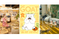 累計57万部超えの話題の文芸誌「GOAT」がこの夏、スパ ラクーアでフード&ドリンクコラボを実施！
