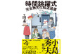 ゲームクリエイター・小島秀夫氏も絶賛！！ 傑作SF漫画短編集『時間跳躍式完全無劣化転送装置』発売！！