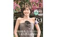 内田有紀　「人生のギアを入れ直したところ」　3度目『美的GRAND』表紙で笑顔満開