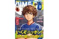 DIME最新号は人気漫画「アオアシ」とコラボ！　ドーハの悲劇から北中米ワールドカップまで日本サッカーの躍進の軌跡を総力特集、描き下ろしの表紙＆特別付録のナップサック付き！