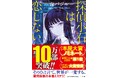 森バジル『探偵小石は恋しない』勢い止まらず10万部突破！ そして、待望の続編『探偵小石は戻らない』本年9月30日発売決定!!!