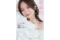 森 香澄 初の美容本『戦略的かわいいの作り方』9月1日(火)に美容誌『美的』より発売決定！