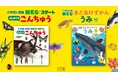 小学館の図鑑NEOから幼児向けシリーズ最新刊 NEOスタート『はじめての こんちゅう』 、まどあけずかん『うみ（英語つき）』 2冊同時発売