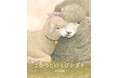 日本絵本賞受賞画家の新境地　絵本『こひつじのくびかざり』小学館より発売