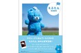 北海道ボールパークFビレッジの公式キャラクター・えふたんの初の公式写真集「えふたんBOOK」発売！