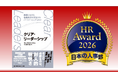 「人事が選ぶ、最高の栄誉」ＨＲアワード2026に『クリア・リーダーシップ』（ジャーヴァス・R・ブッシュ著、ズート鈴木淑子訳　小学館刊）が入賞
