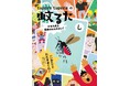 かるた史上、最高のたたきがい！ tupera tuperaの『蚊るた』が小学館の「ぺぱぷんたすBOOK」になって新登場！