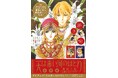 『愛蔵版 天は赤い河のほとり』刊行スタート！A5判の大判で全ページ再スキャン、カラーイラスト多数収録、箔押しカバーの豪華仕様