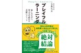 慶應義塾大学名誉教授で認知心理学者の今井むつみ先生がおくる、学びの絶対結論。その奇跡のメソッドを余すところなく伝える書籍「プレイフルラーニング」と実践編の「プレイフルカード」、小学館より新発売！