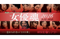【神保町シアター】若尾文子、芦川いづみ、市原悦子、太地喜和子ら、日本映画史を彩った名女優たち渾身の「この1本」を厳選上映！ 9/12(土) より