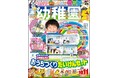 夢のおうちを建ててみよう！ 『幼稚園』10・11月号は、セキスイハイムコラボ付録「おうちづくりたいけんセット！」がついて、明日8月28日発売！！